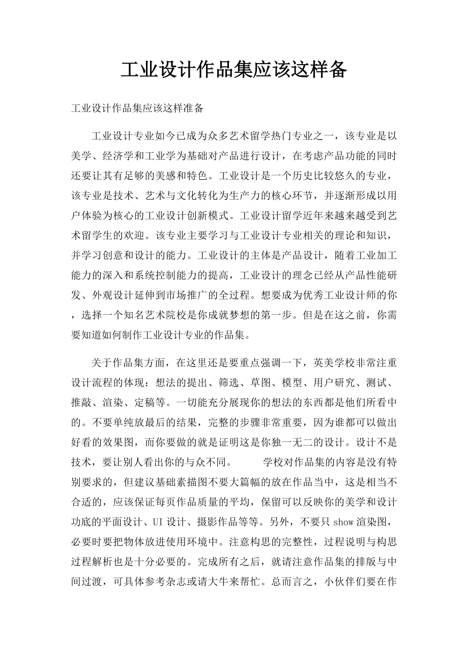 工业设计作品集应该这样备.docx_第1页