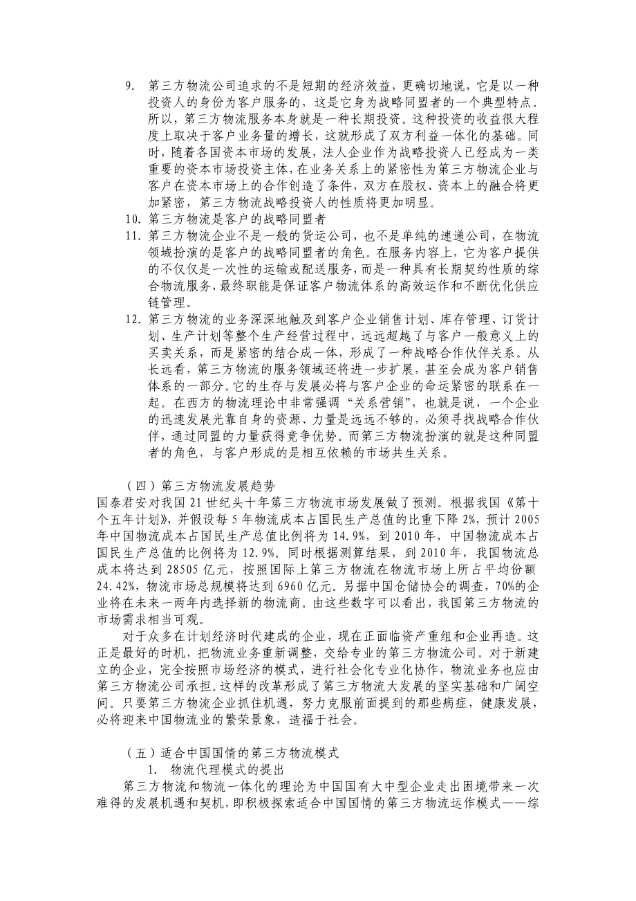 864234500试论第三方物流对现代生产企业的影响.doc_第3页