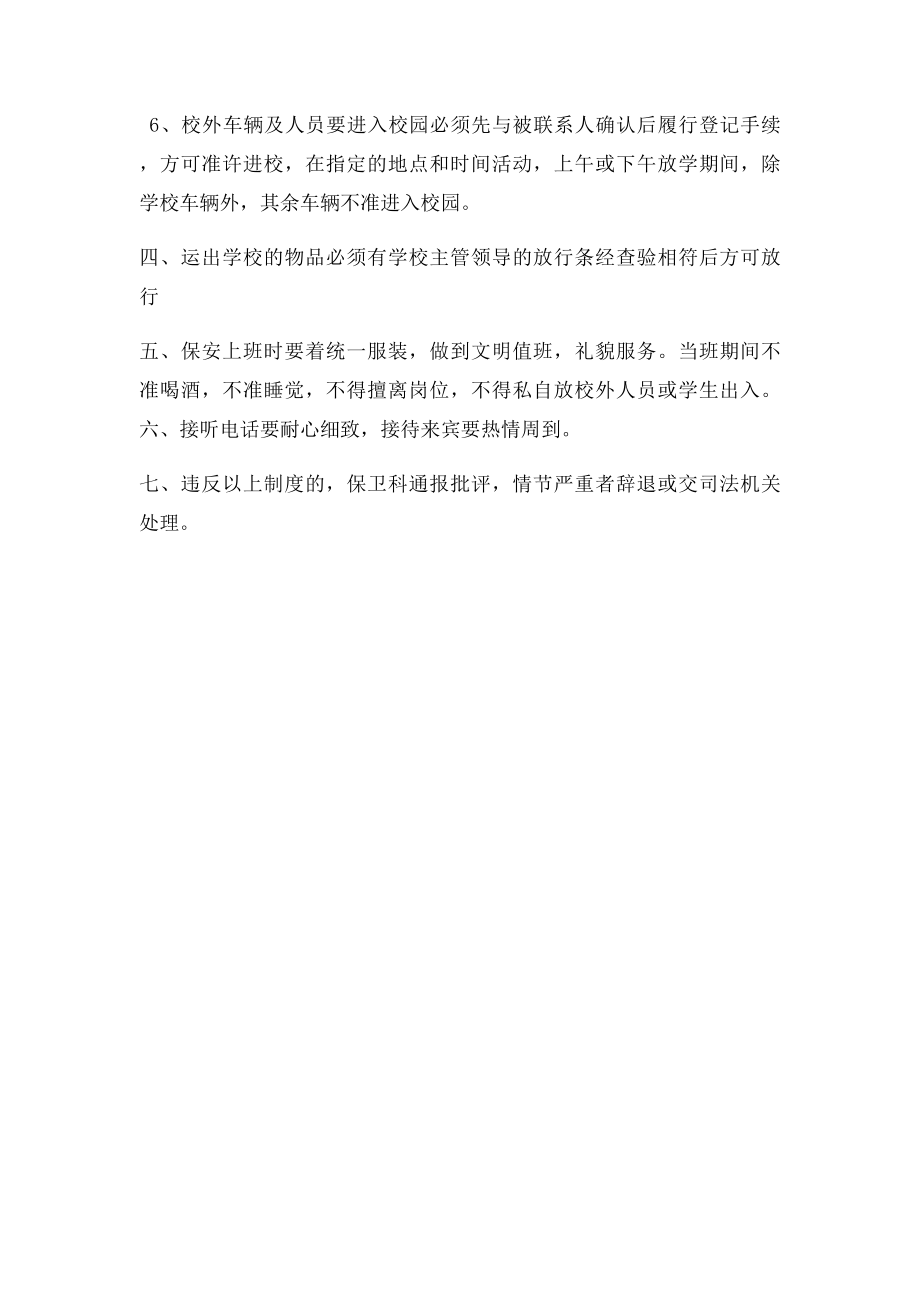 学校门卫巡逻制度.docx_第2页