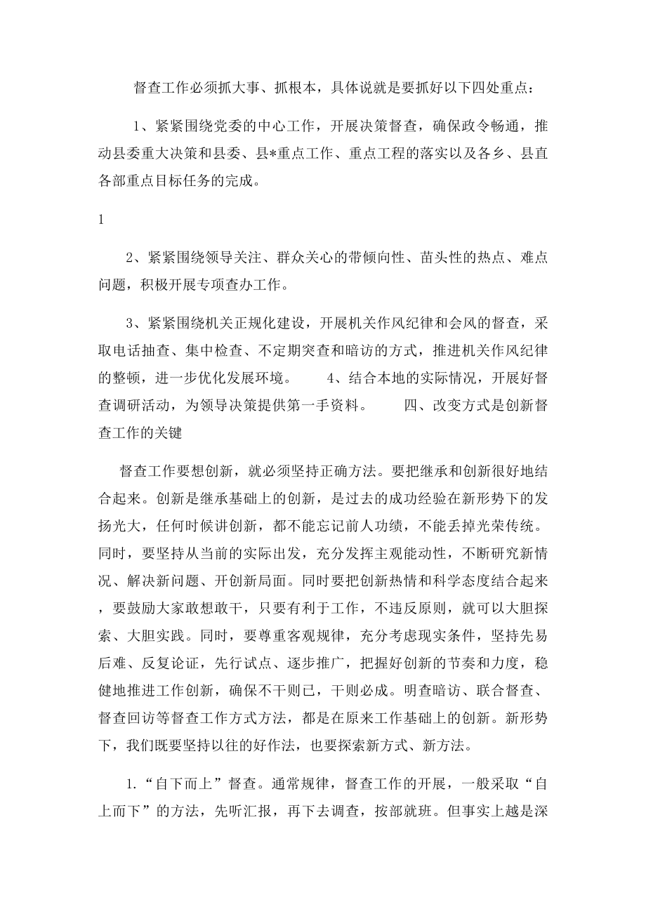 新形势下创新督查工作的思考.docx_第3页