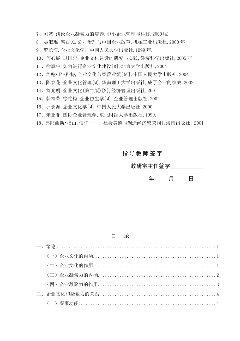 企业和谐是企业的核心竞争力.doc_第2页