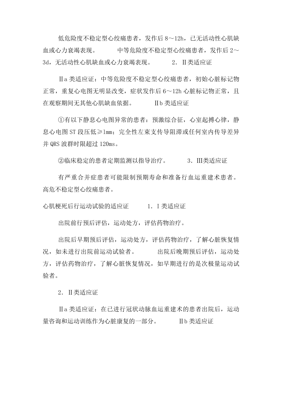 心电图负荷试验.docx_第2页