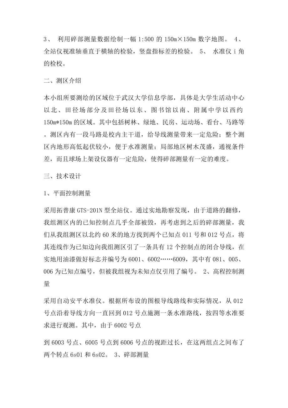 数字测图实习报告.docx_第2页