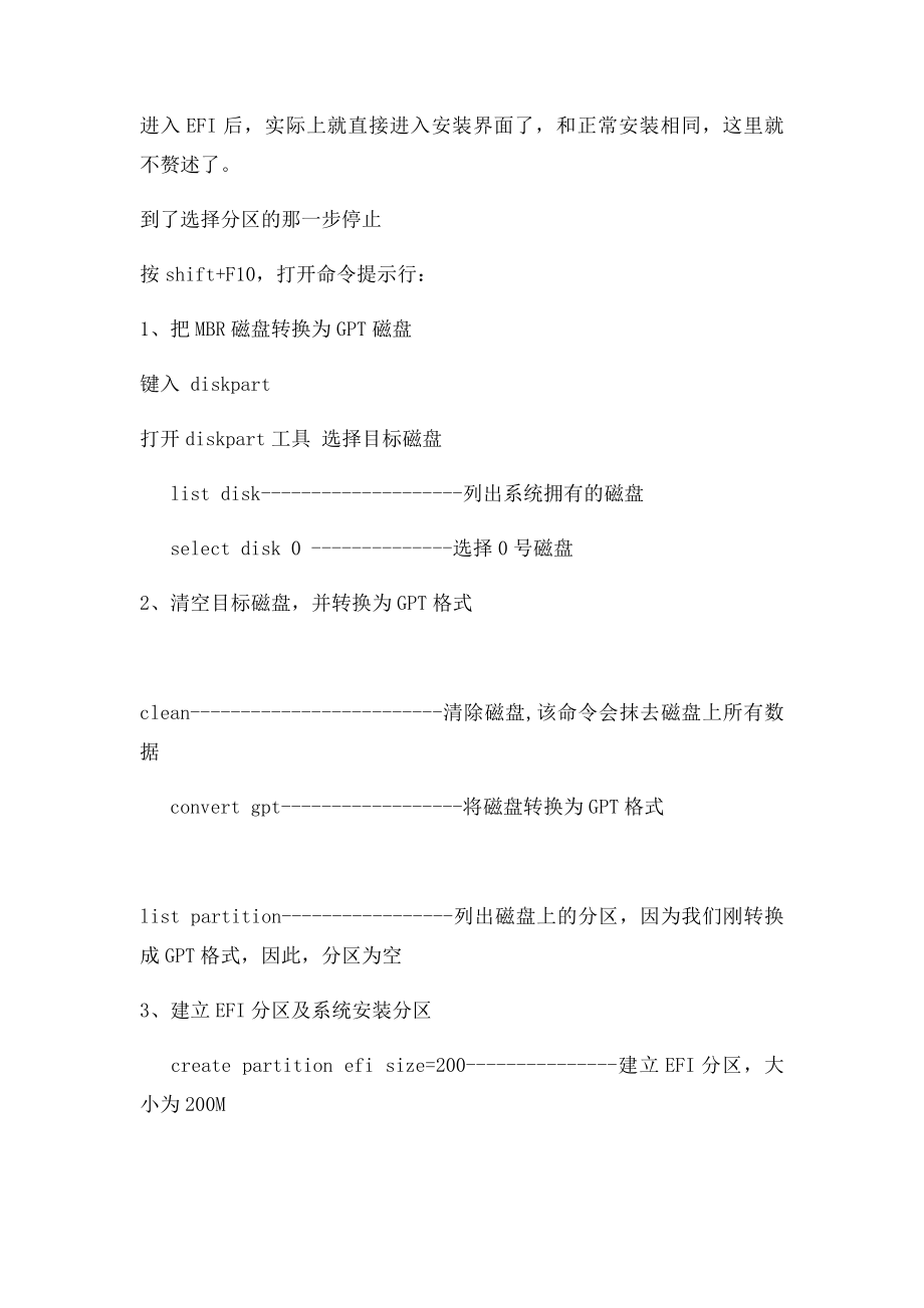 新买的笔记本是EFI怎么装系统？手把手教你在EFI上装wi.docx_第2页