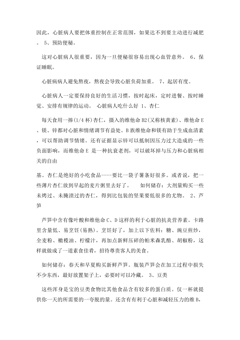 心脏病的早期症状和预防.docx_第3页