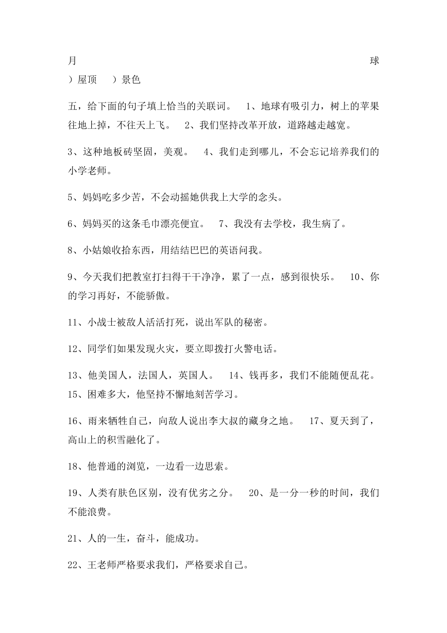 小学四年级语文词语搭配专项练习题目.docx_第2页