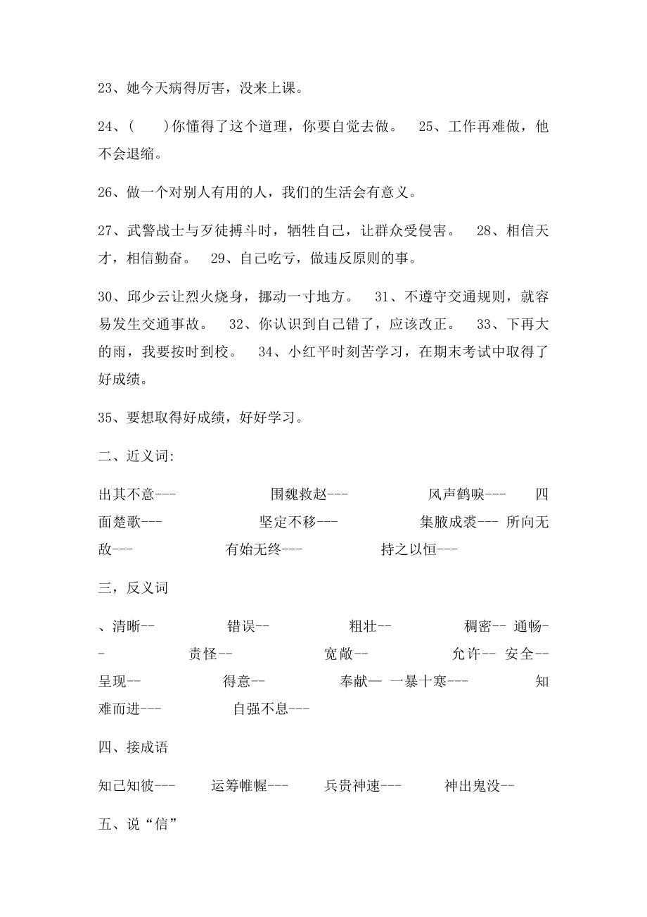 小学四年级语文词语搭配专项练习题目.docx_第3页