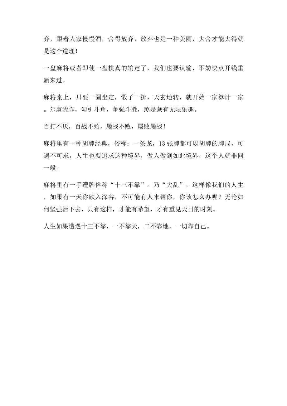 打麻将心得.docx_第2页