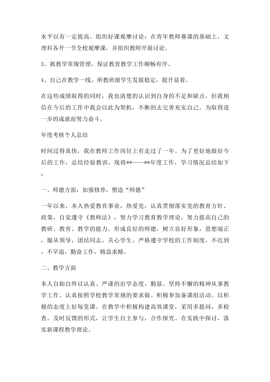 度考核个人总结.docx_第2页