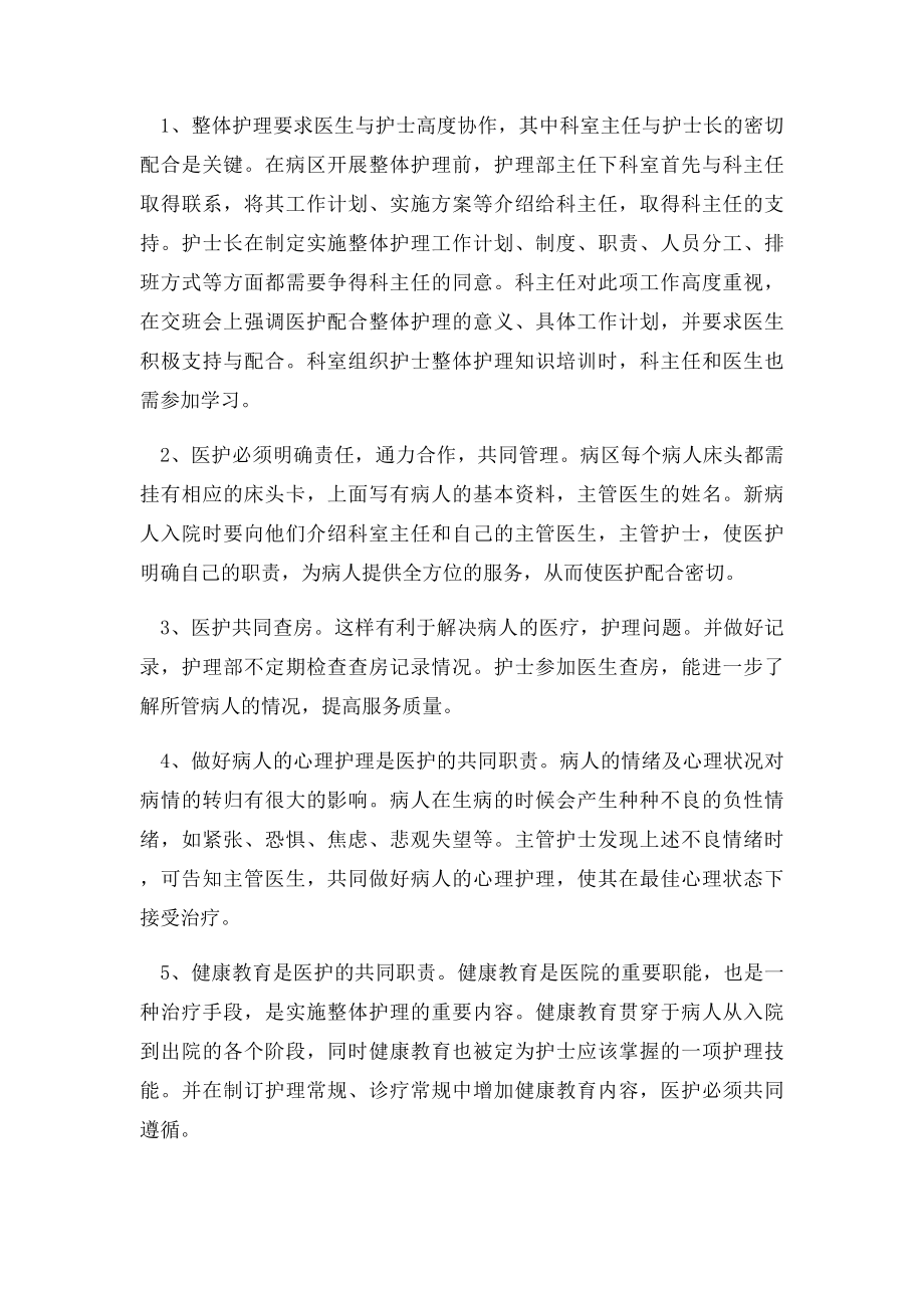 护士实习工作总.docx_第3页