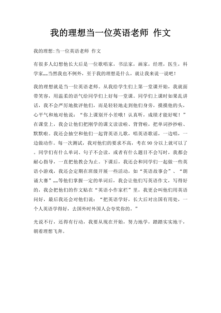 我的理想当一位英语老师 作文.docx_第1页