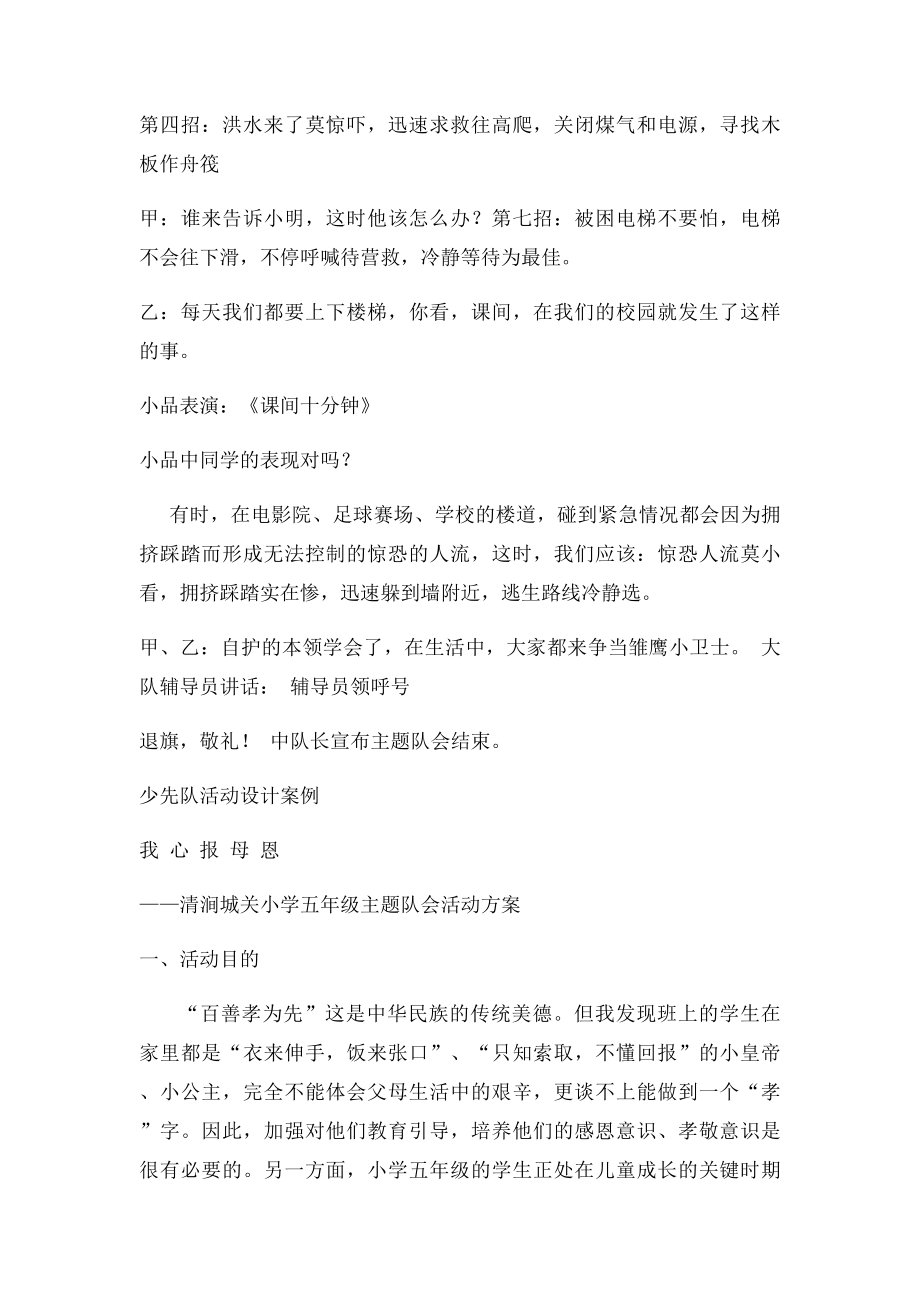 少先队活动课程教案(1).docx_第3页