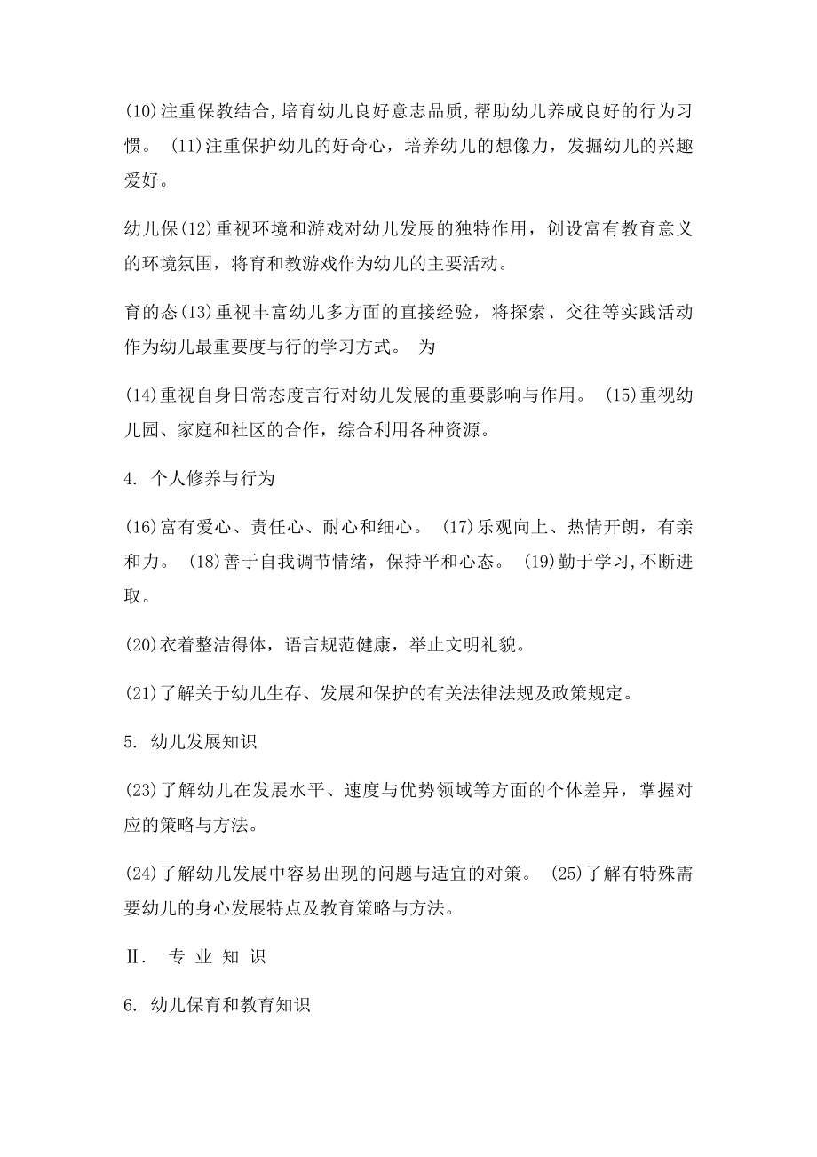 幼儿园教师专业发展评价表.docx_第2页