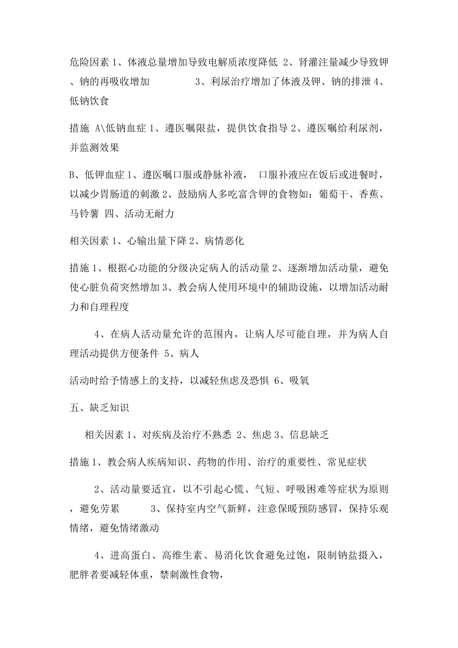 心内科常见护理诊断.docx_第2页