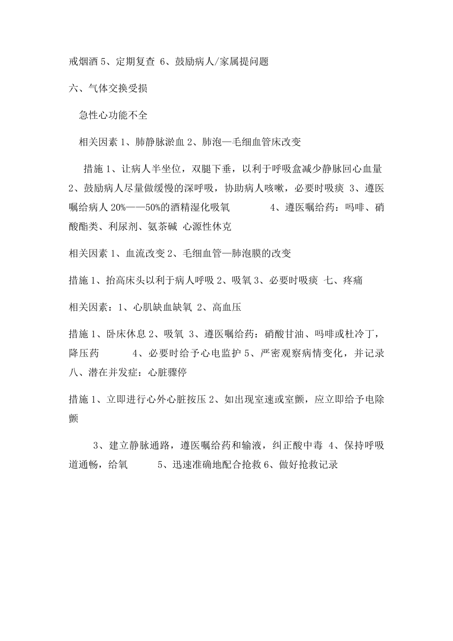 心内科常见护理诊断.docx_第3页