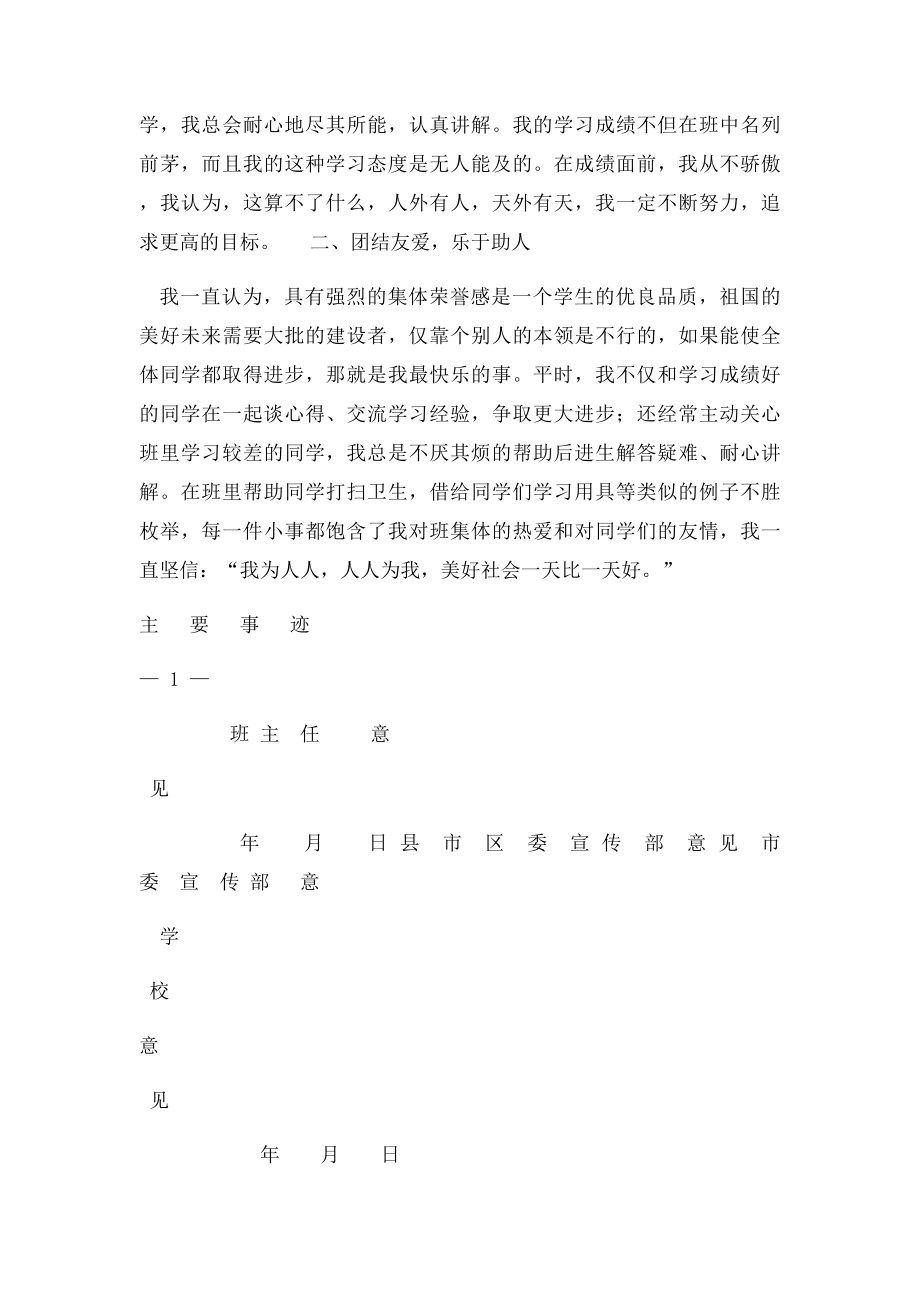 市文明学生申报表 范文.docx_第2页