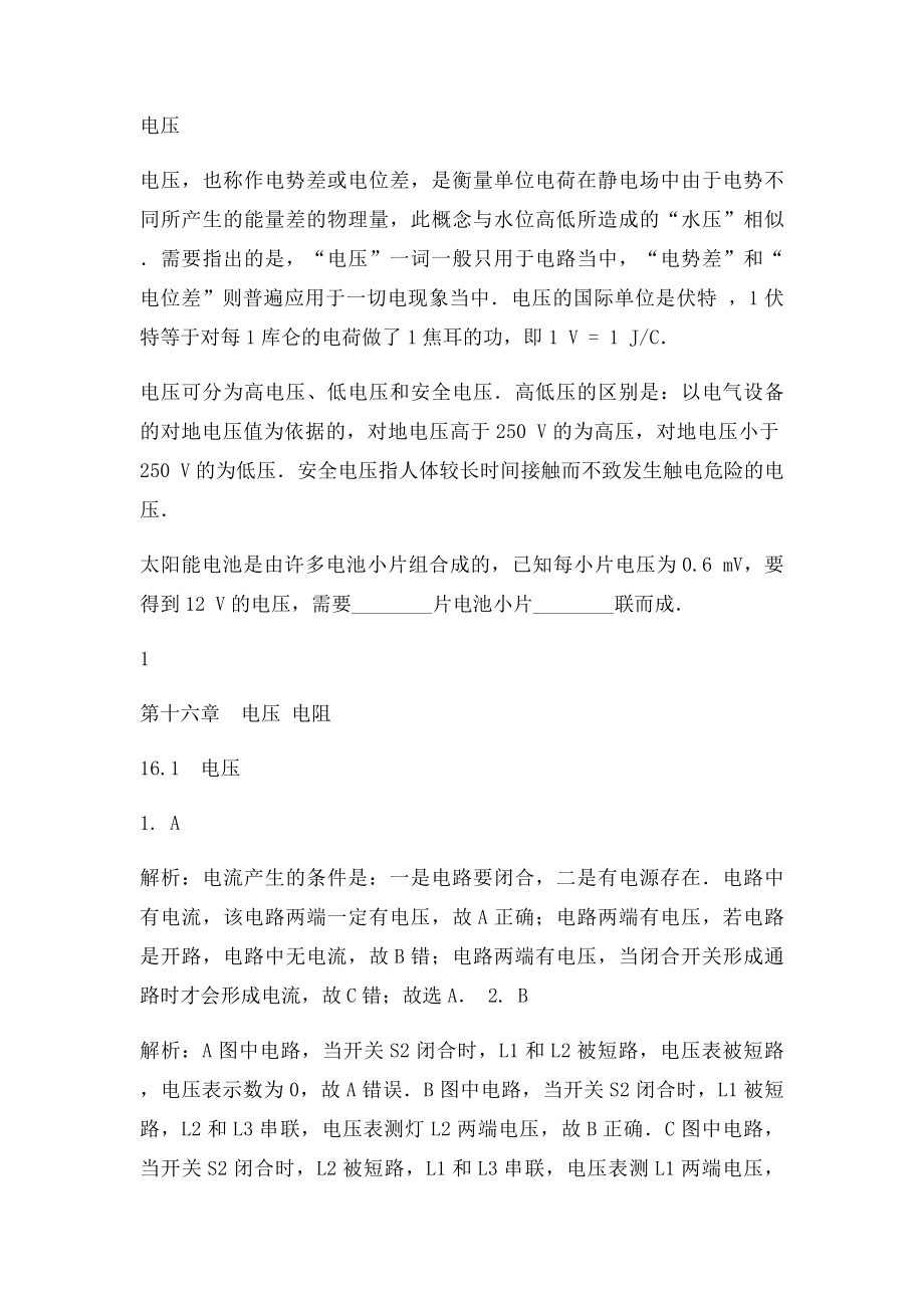 新人教九年级物理十六章电压电阻练习题[.docx_第2页