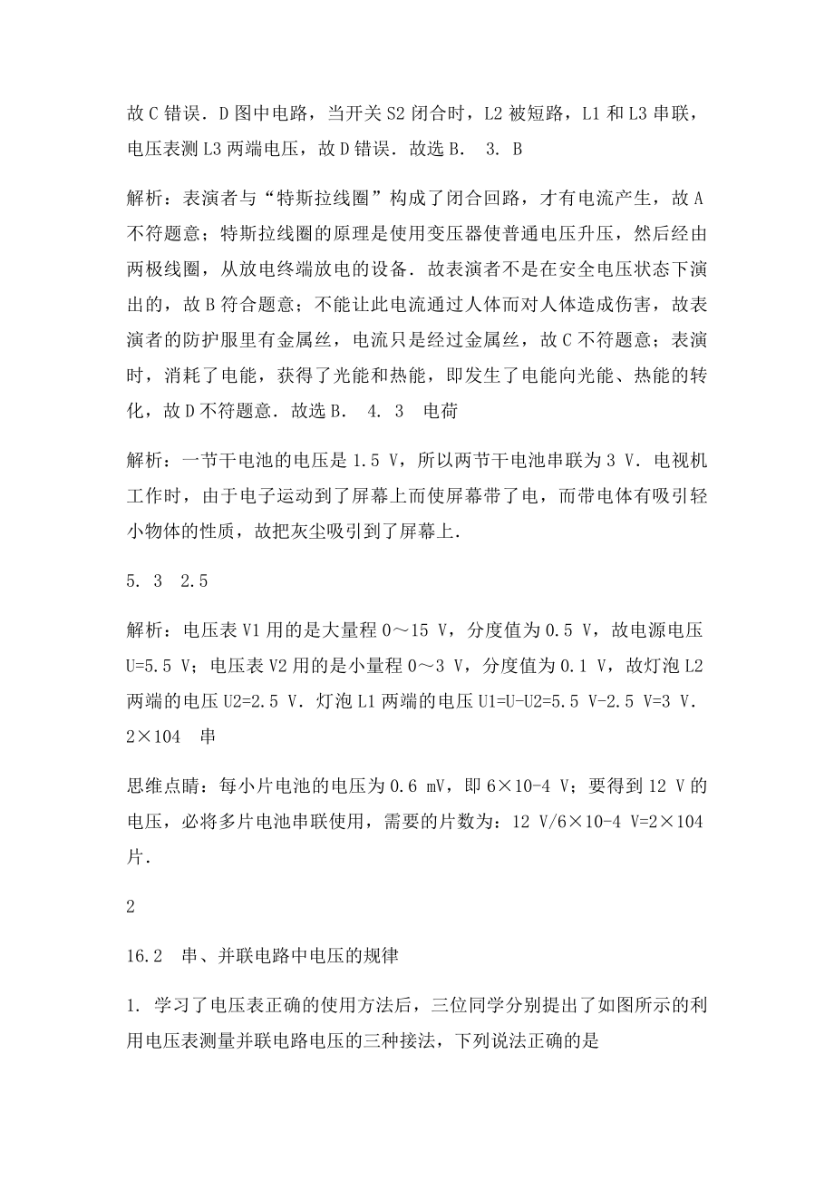 新人教九年级物理十六章电压电阻练习题[.docx_第3页