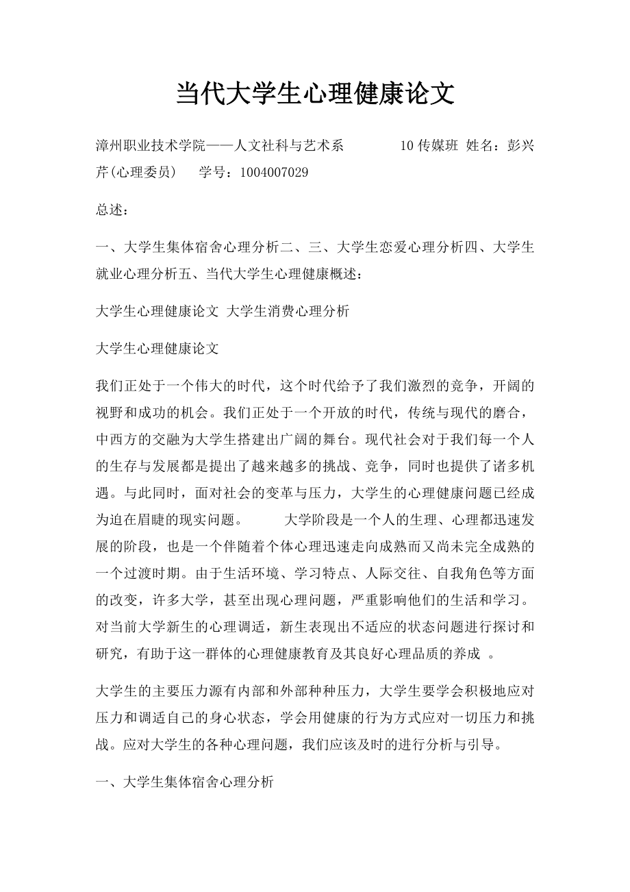 当代大学生心理健康论文.docx_第1页