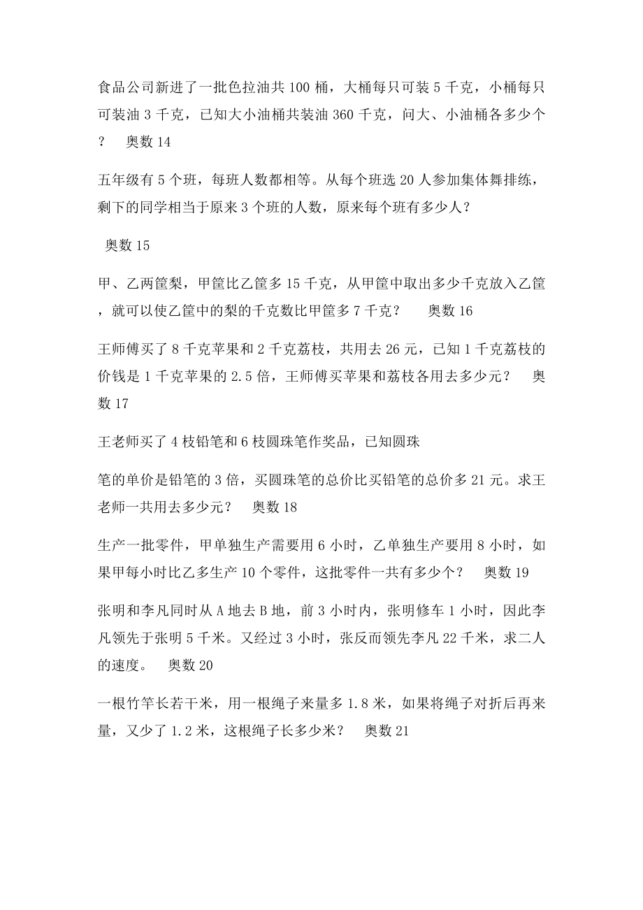 小学五年级奥数题 简算题 练习册题.docx_第2页