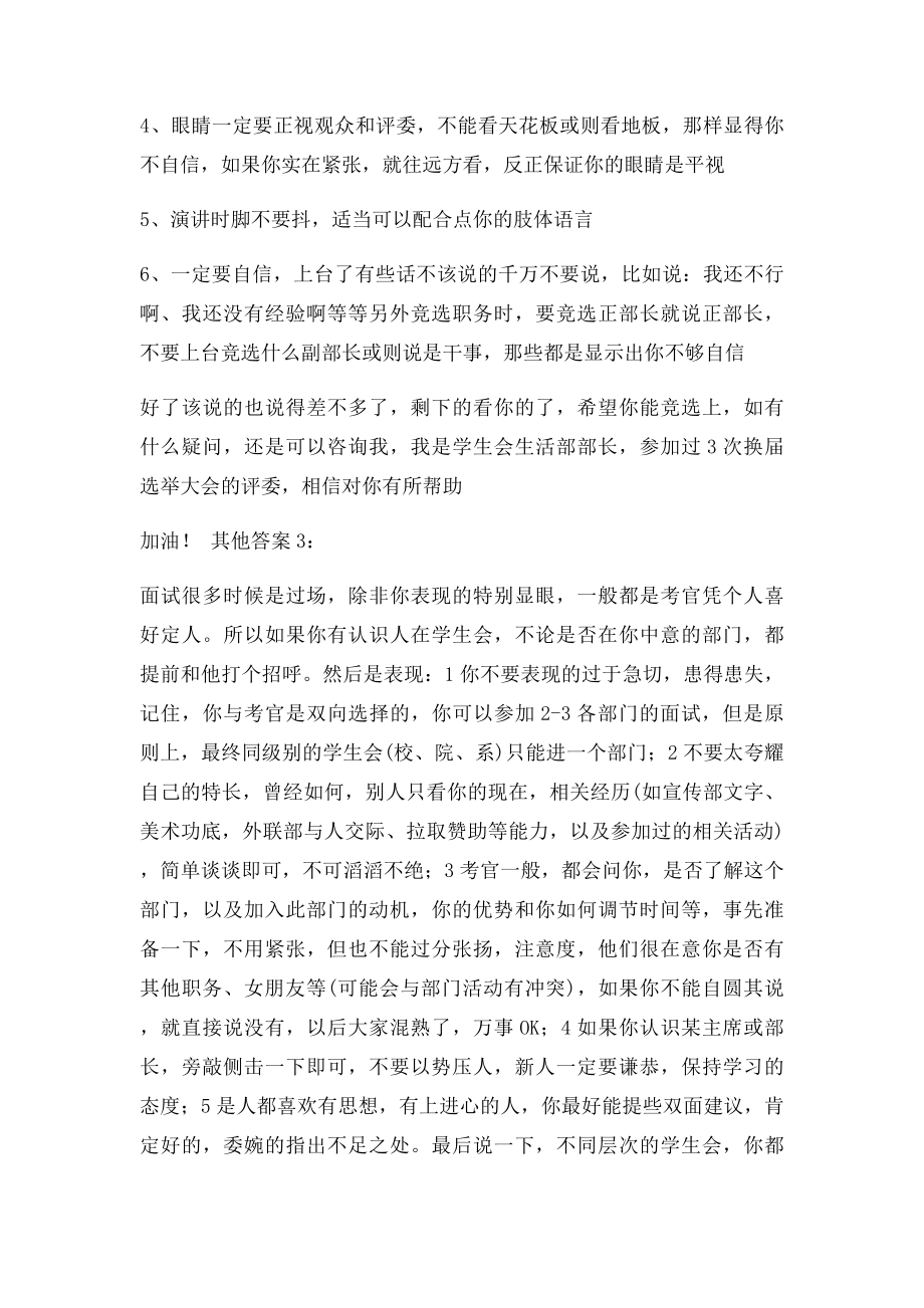 学生会面试问题应答.docx_第3页