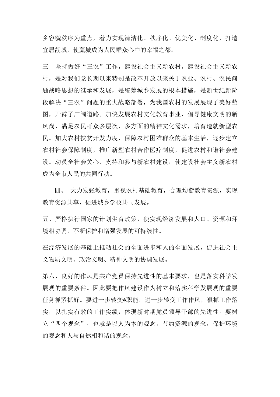 我为家乡发张献计策.docx_第2页