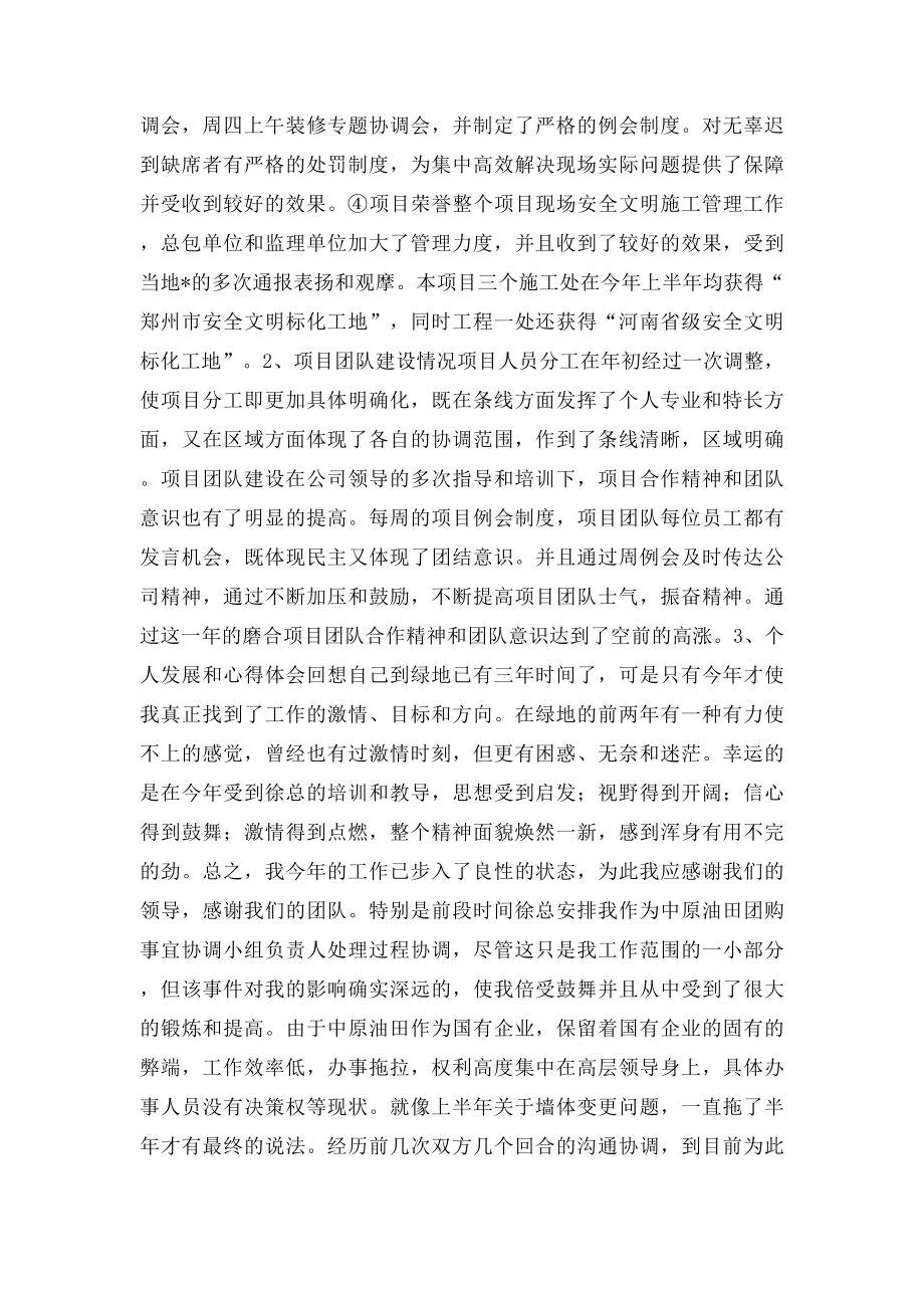 工程项目负责人工作总结及计划(1).docx_第2页