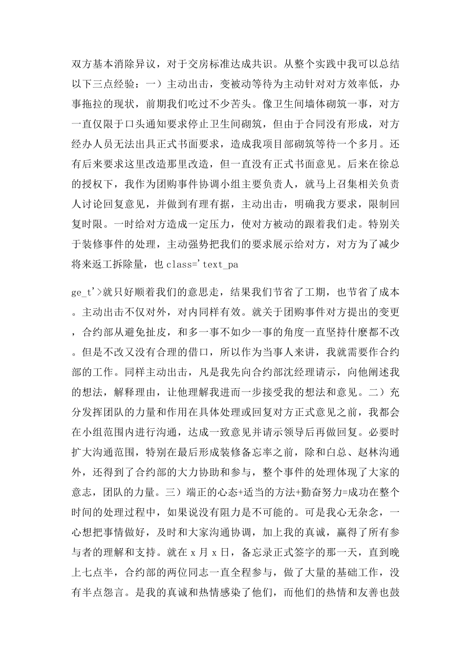 工程项目负责人工作总结及计划(1).docx_第3页