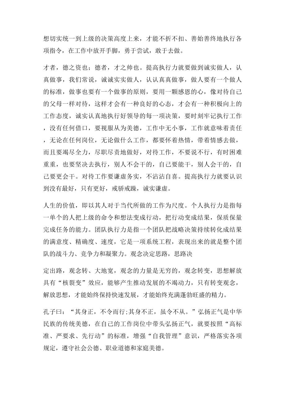 提升精气神强化执行力.docx_第2页