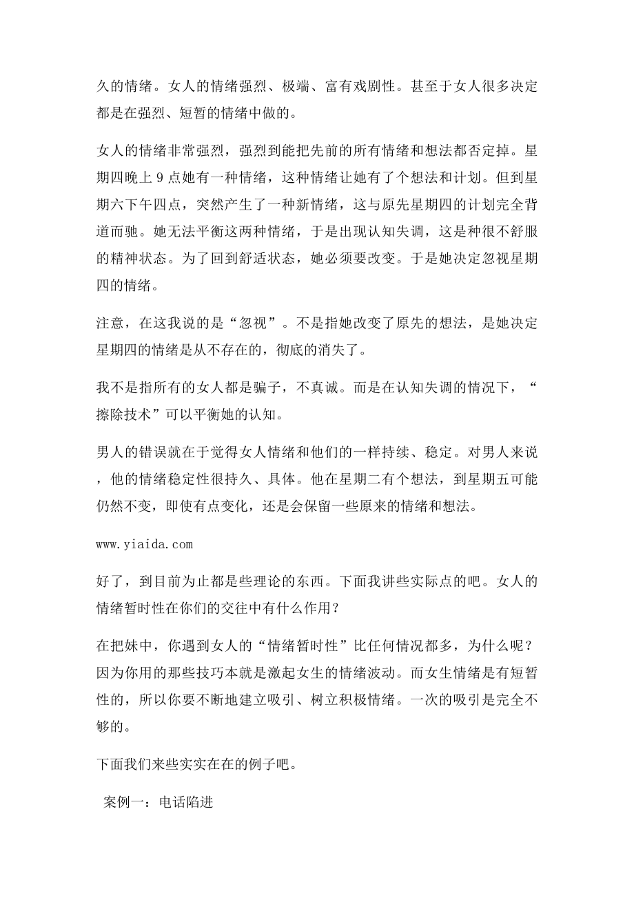 如何改变老婆多变的情绪？.docx_第2页