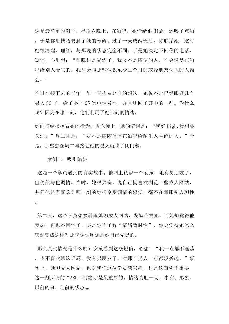 如何改变老婆多变的情绪？.docx_第3页