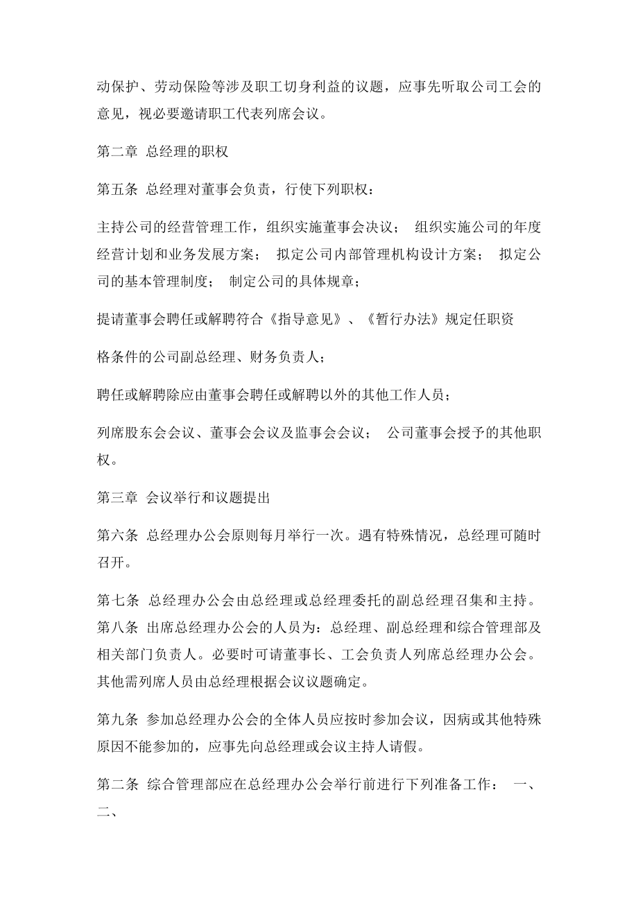 总经理办公室议事规则.docx_第2页