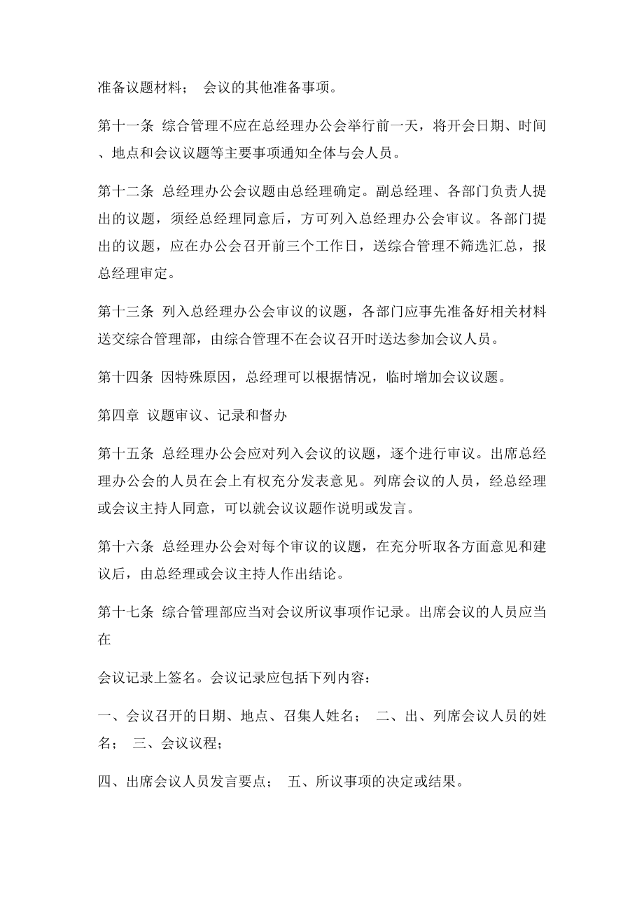 总经理办公室议事规则.docx_第3页