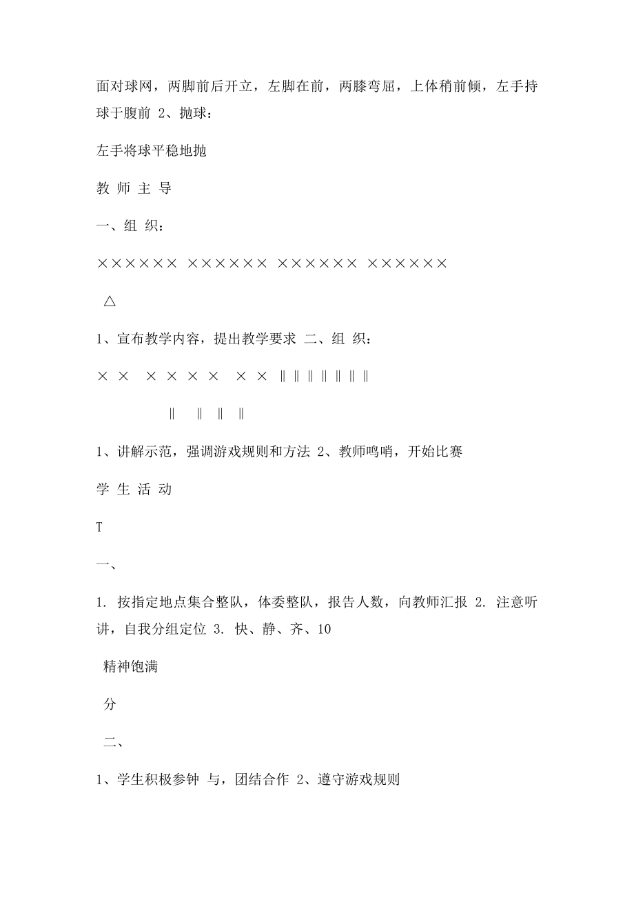 排球社团教案.docx_第2页