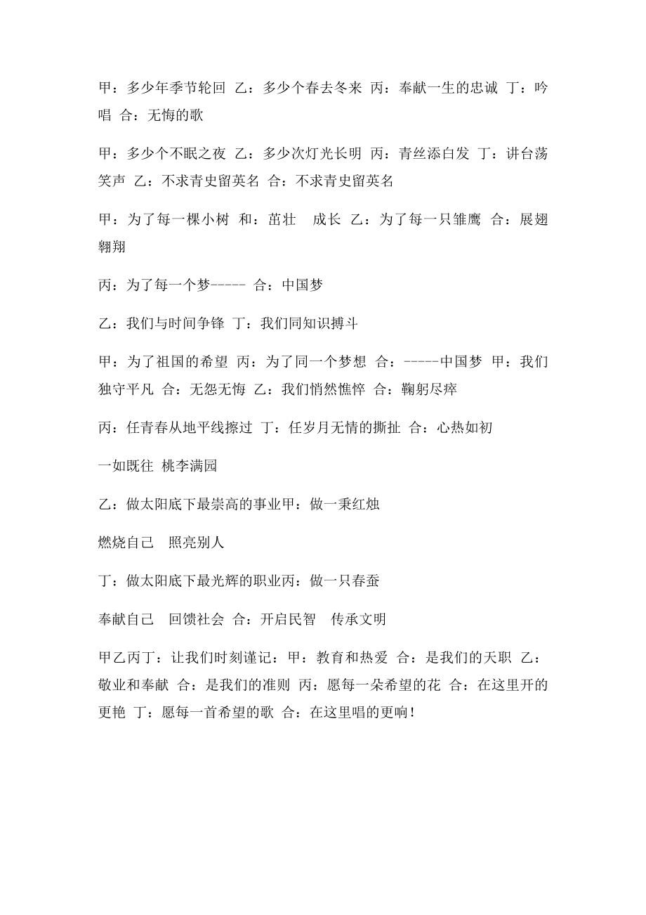 教师礼赞.docx_第2页