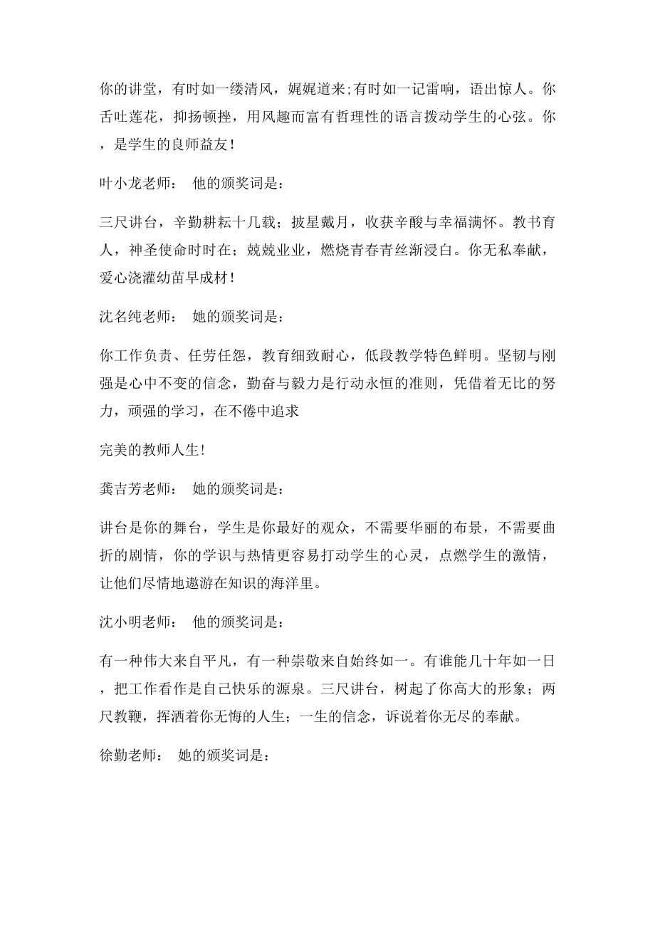 学校优秀教师颁奖词.docx_第2页