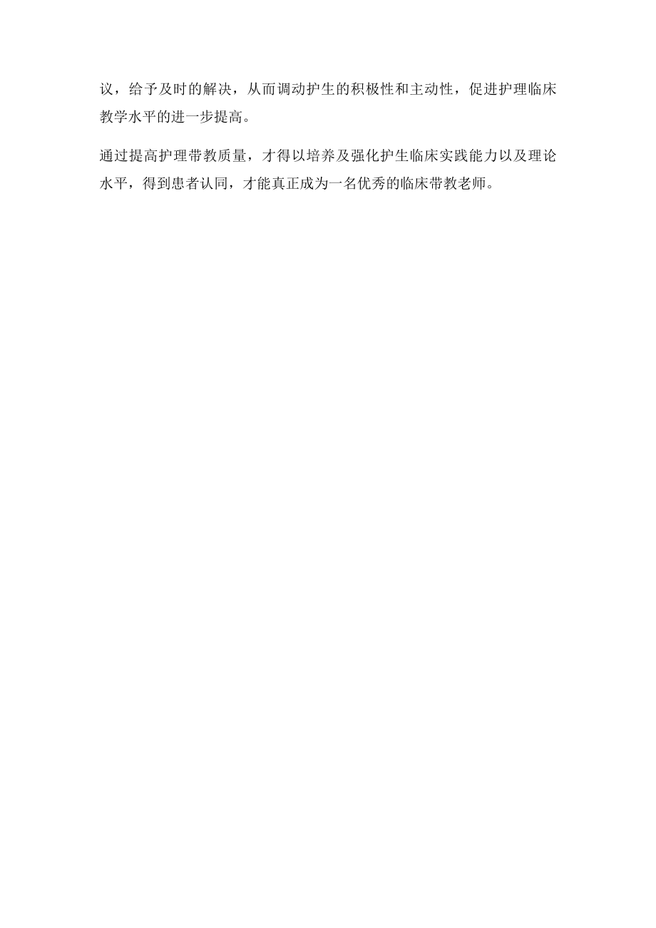 实习生带教经验总结.docx_第3页