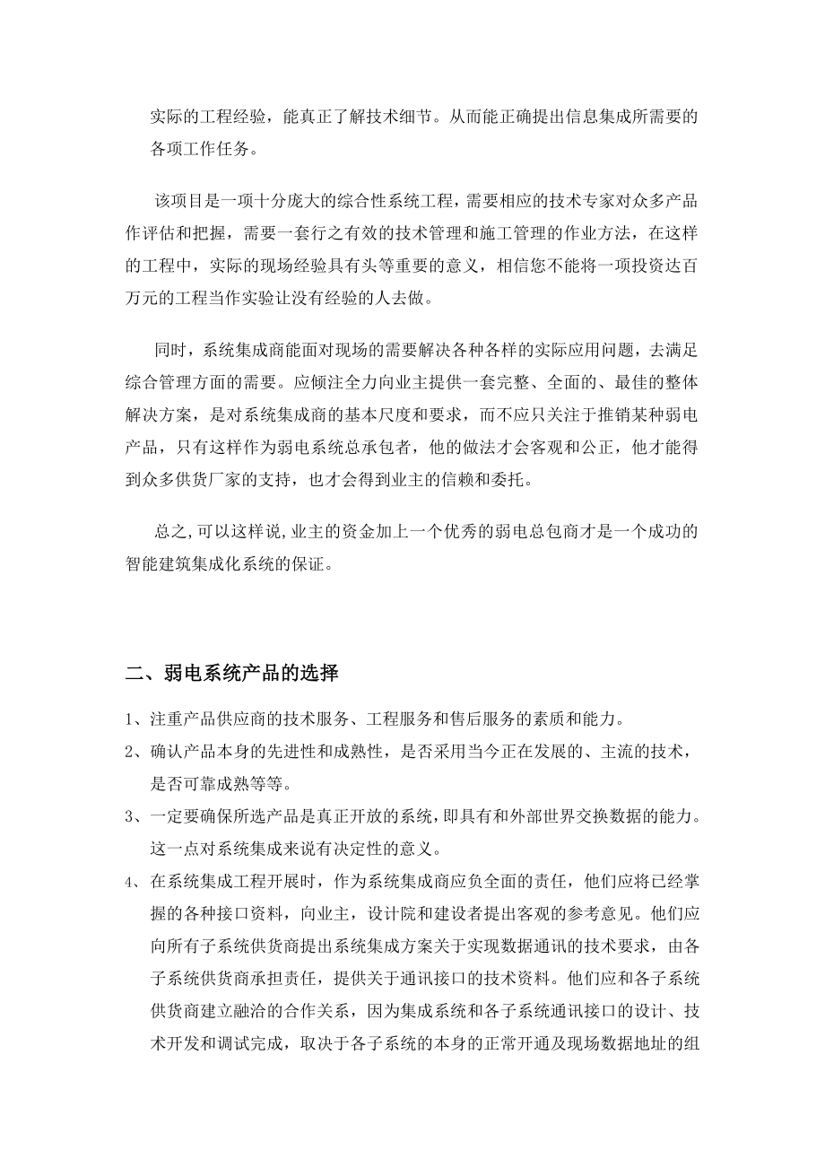 连锁店CCTV监控系统设计方案.doc_第3页