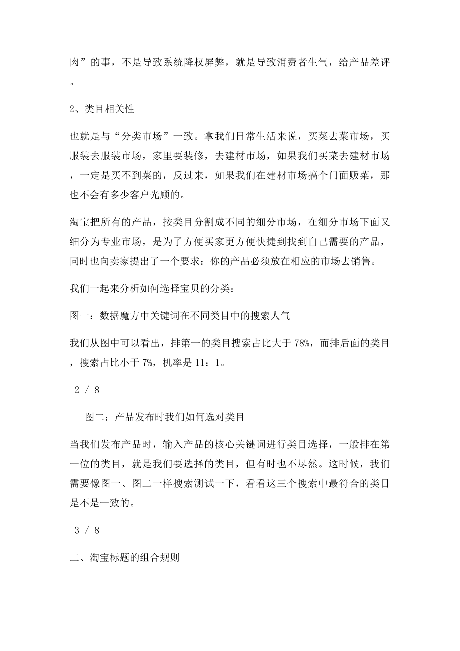 宝贝发布之前我们要做哪些工作.docx_第2页