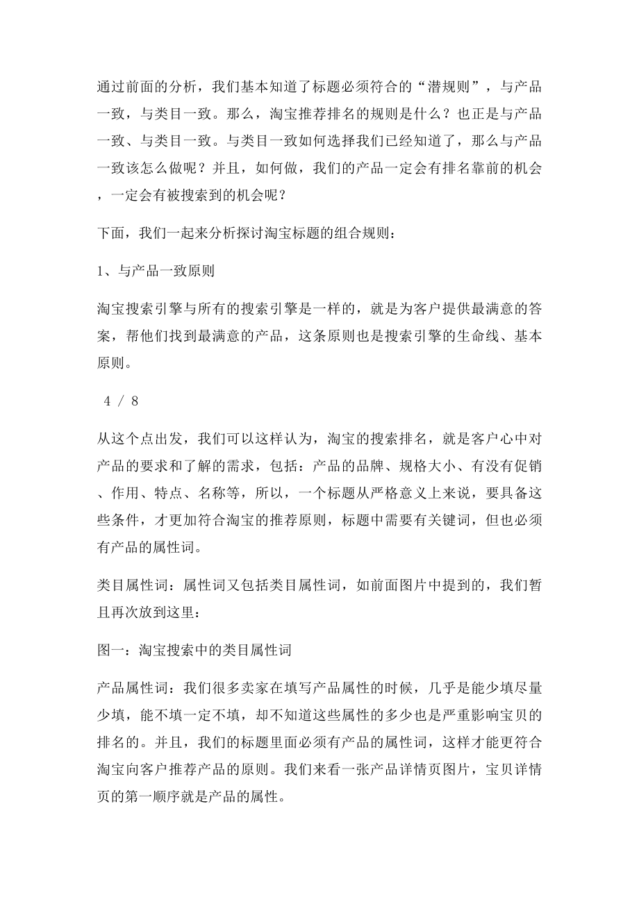 宝贝发布之前我们要做哪些工作.docx_第3页