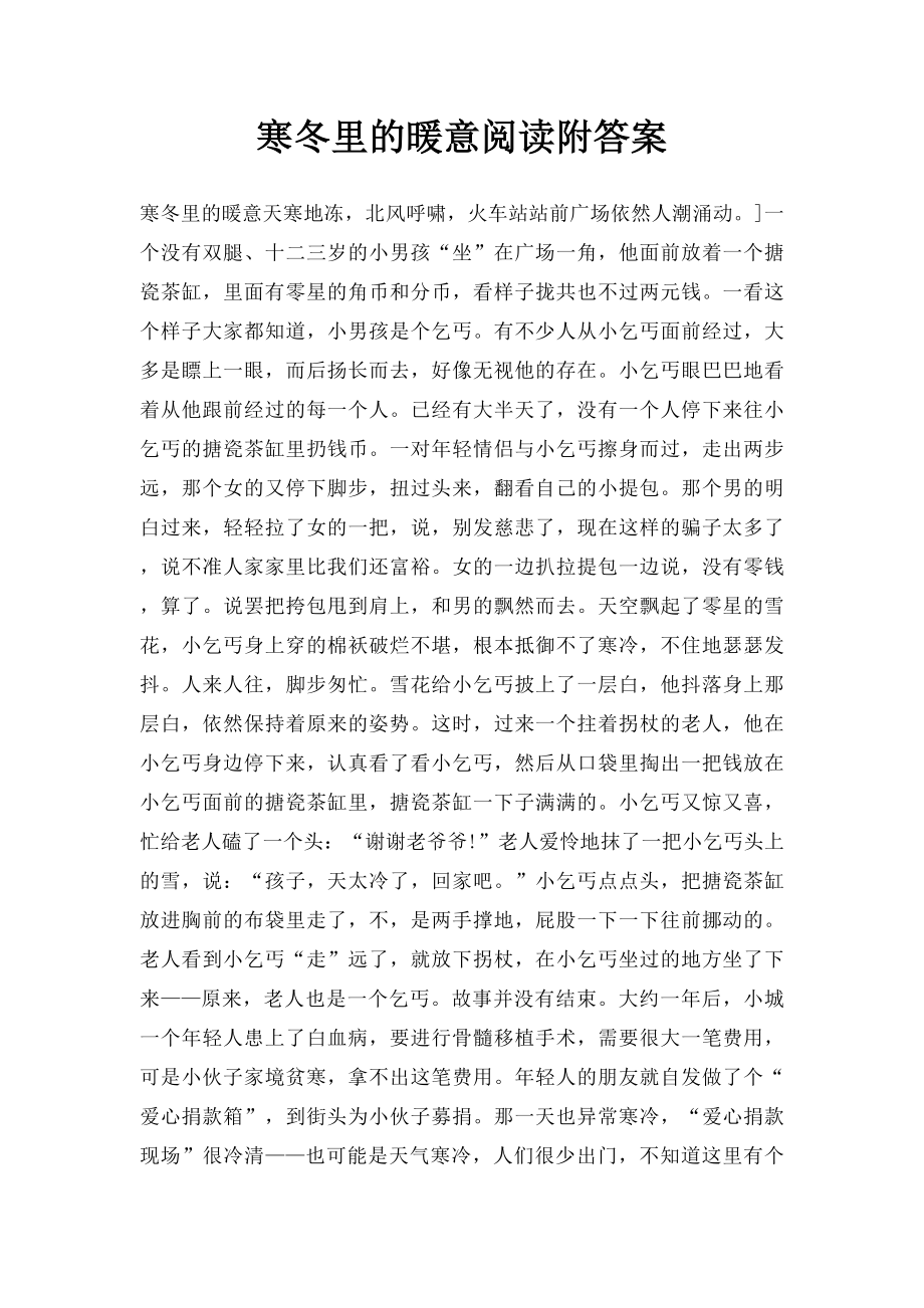 寒冬里的暖意阅读附答案.docx_第1页