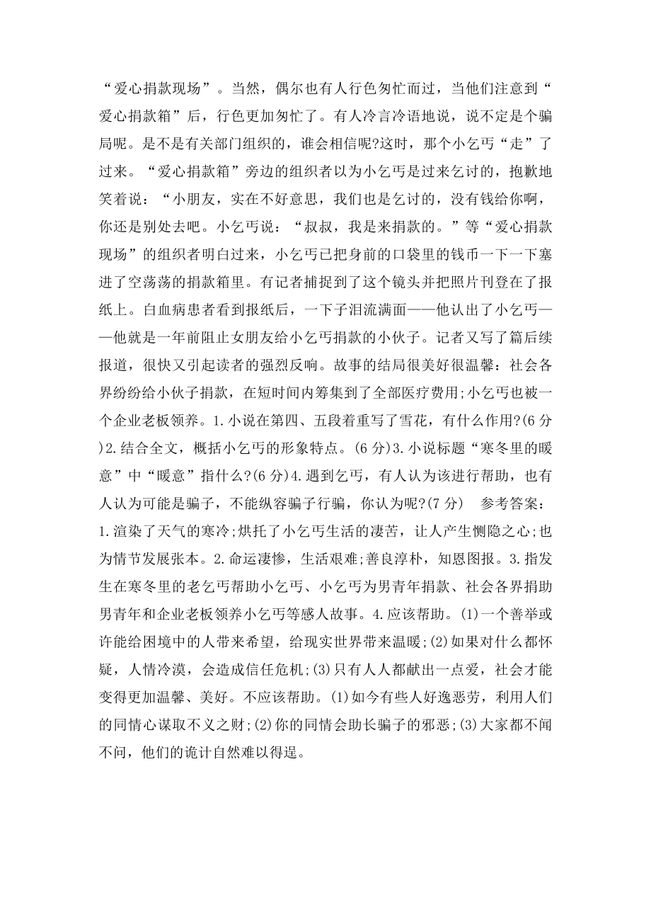 寒冬里的暖意阅读附答案.docx_第2页