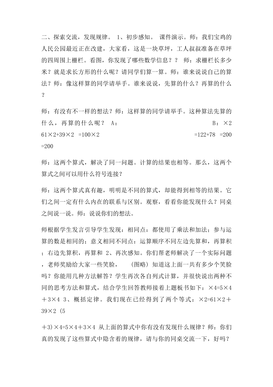 小学数学优秀案例乘法分配律教学设计与反思.docx_第2页