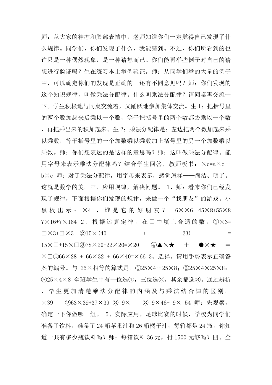 小学数学优秀案例乘法分配律教学设计与反思.docx_第3页