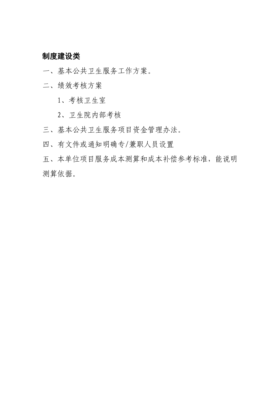 公共卫生服务组织管理制度建设资料.doc_第2页