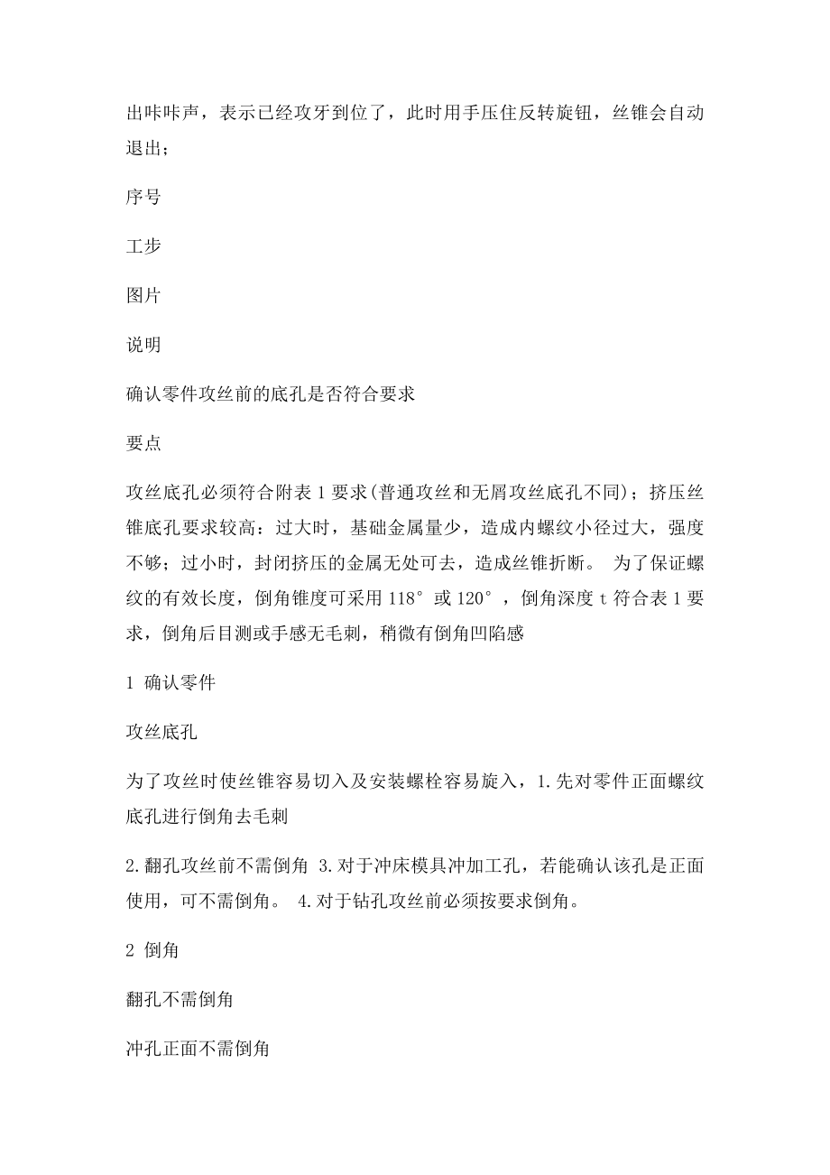 攻丝作业指导书.docx_第2页