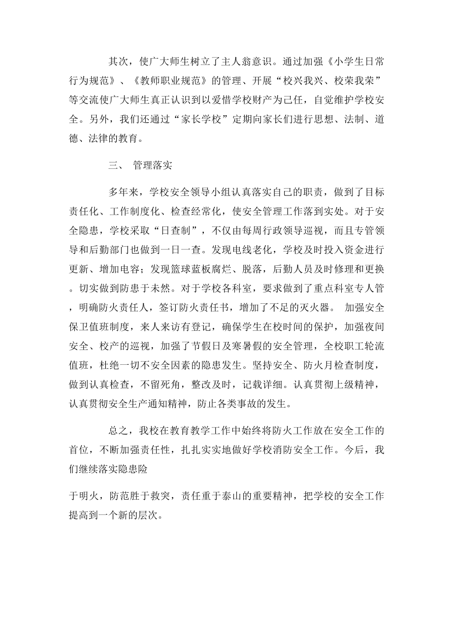 学校消防安全教育工作总结.docx_第2页