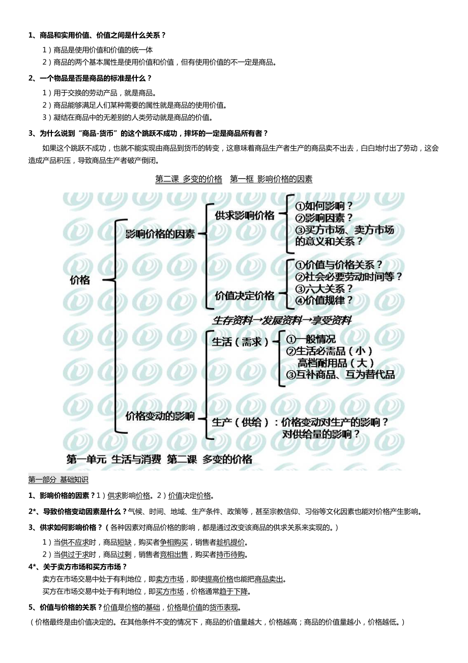 政治笔记.doc_第3页