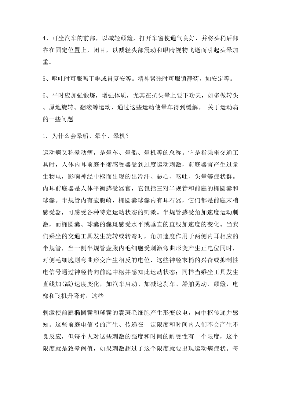 晕车人士必备防治方法.docx_第2页