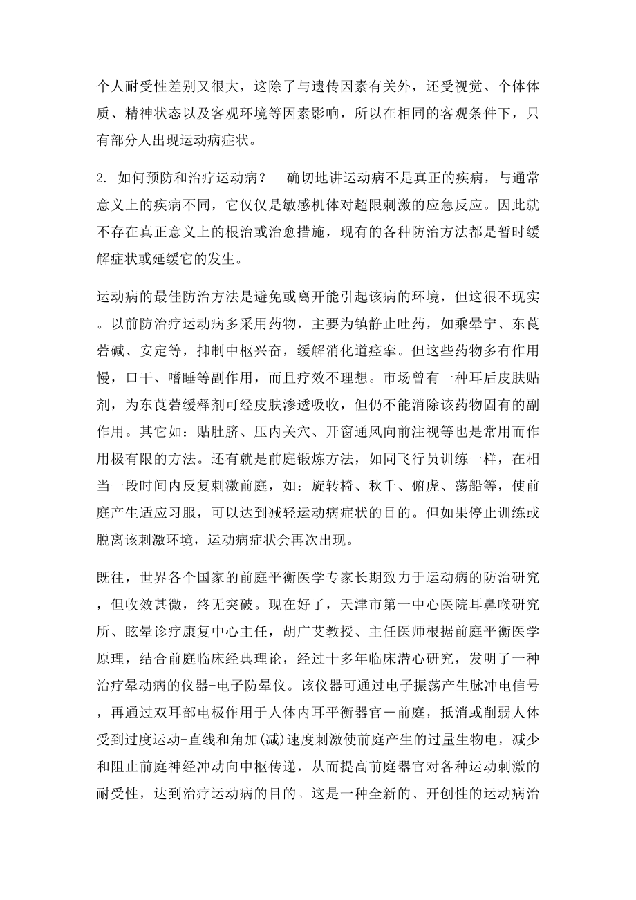 晕车人士必备防治方法.docx_第3页